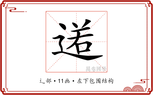 𨔏
