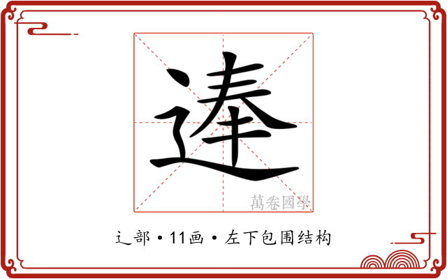 𨔐
