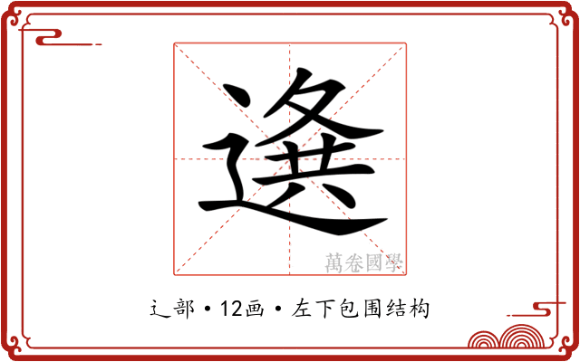 𨕊
