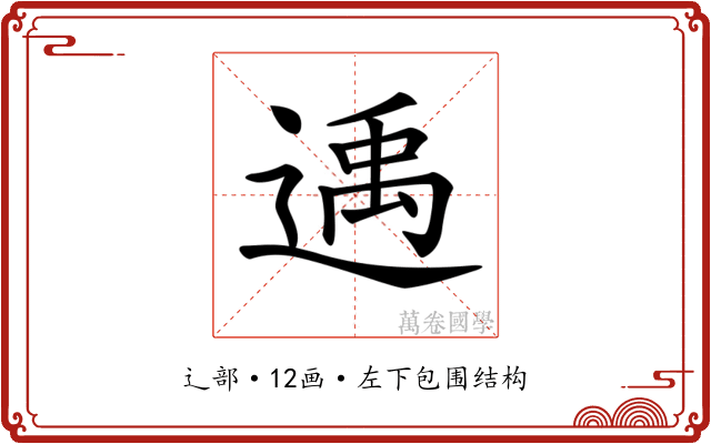 𨕘