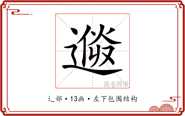 𨕩