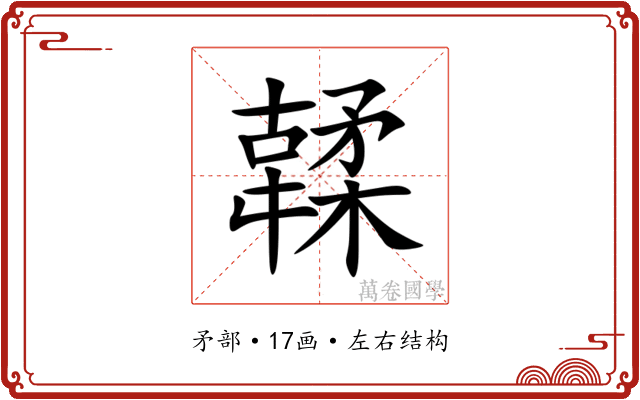 䂋