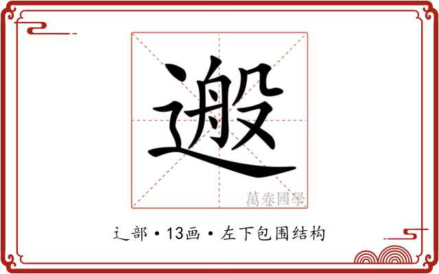 𨕴