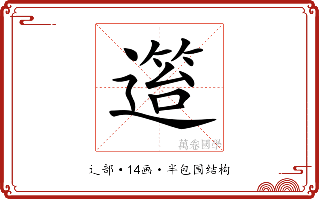 𨖎