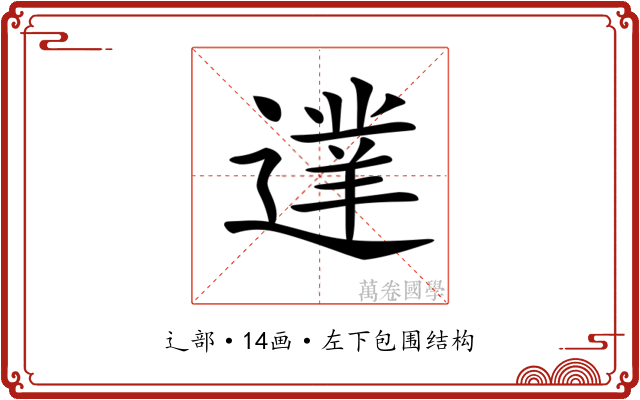 𨖐