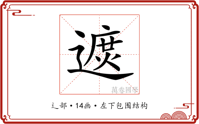 𨖓
