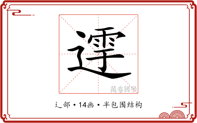 𨖛