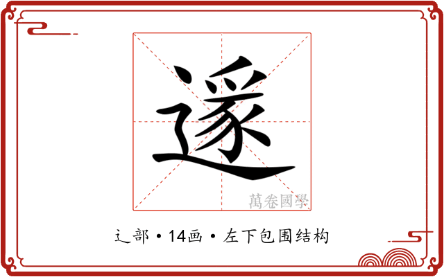 𨖡
