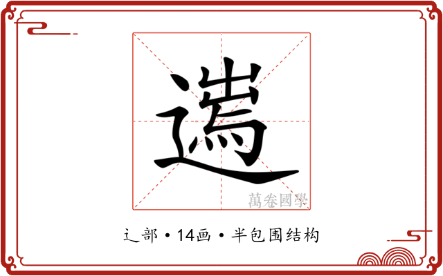 𨖮