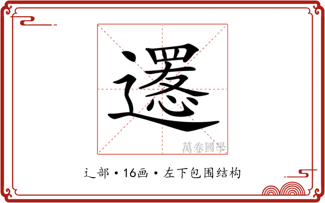 𨗫