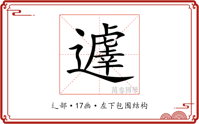 𨘈