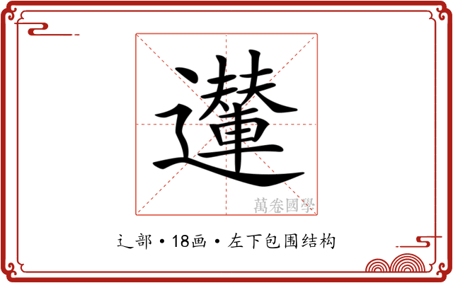 𨘪