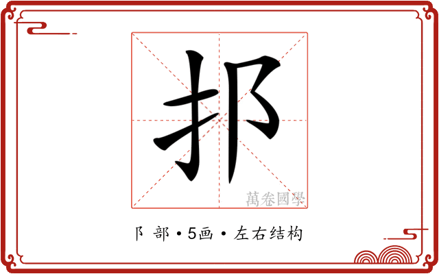 𨙰