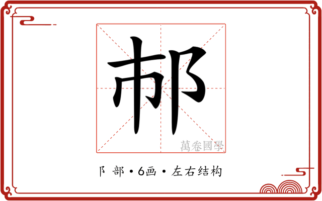 𨙶