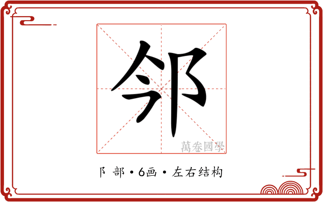 𨙽