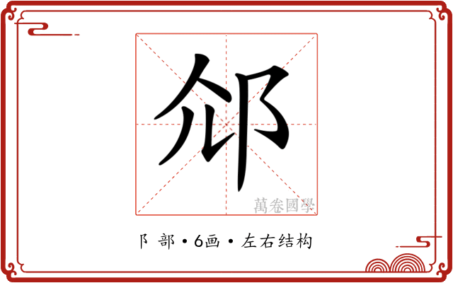 𨚐