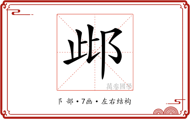 𨚖