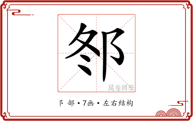 𨚟