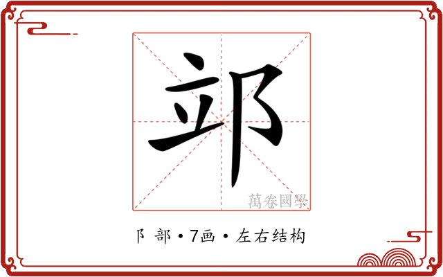 𨚪
