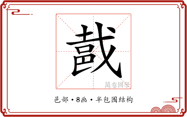 𨚵