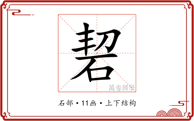 䂮