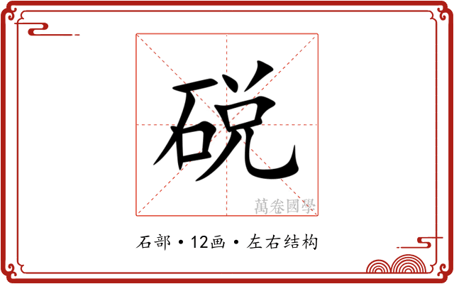 䂱