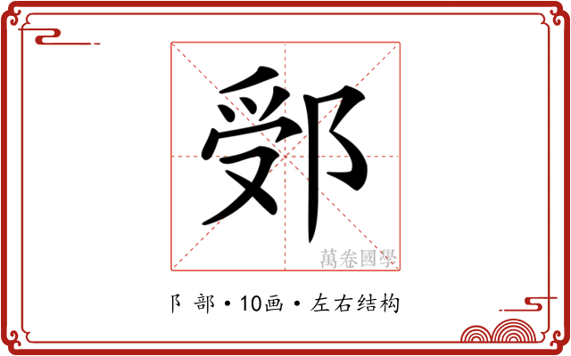 𨛶