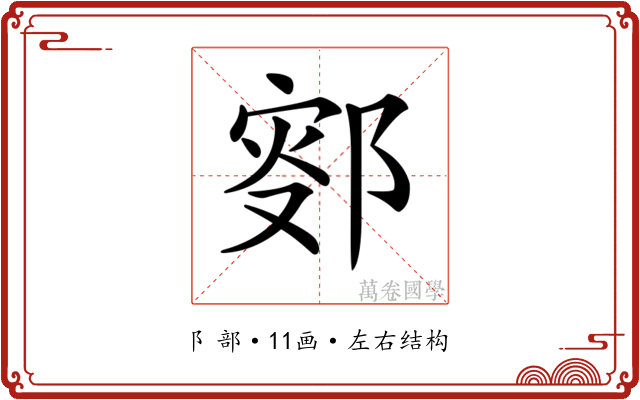 𨜛