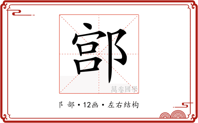 𨜳