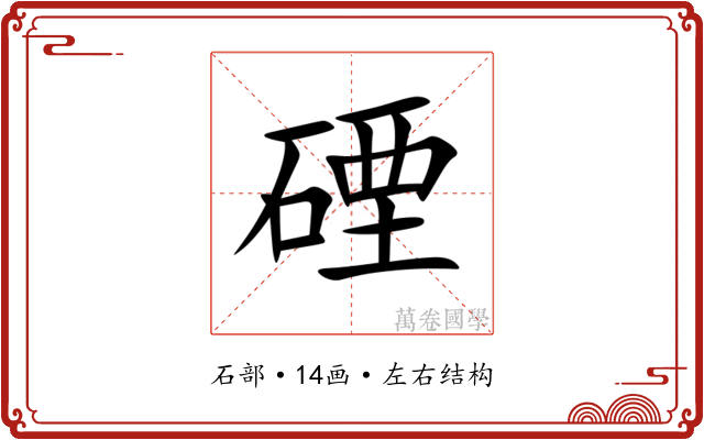 䃌