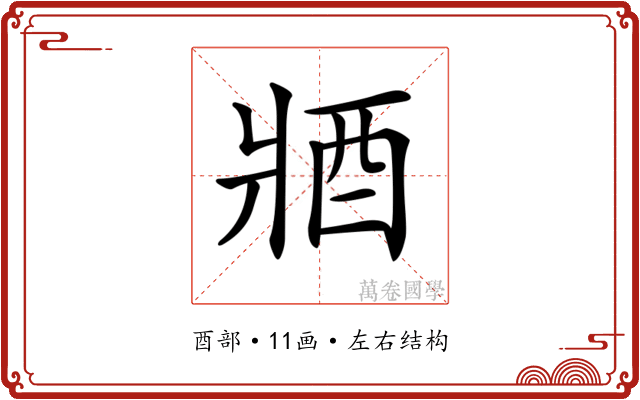 𨟻