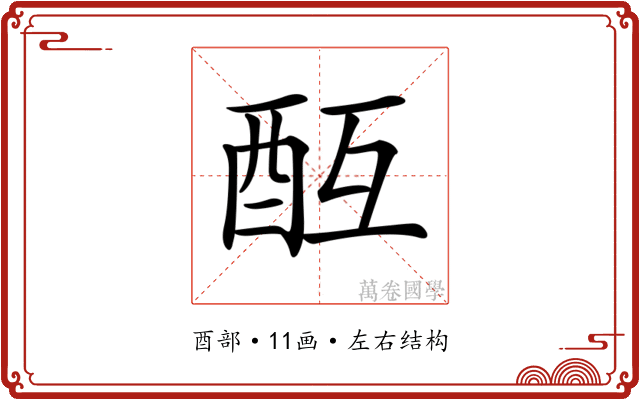 𨠂