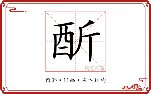 𨠇