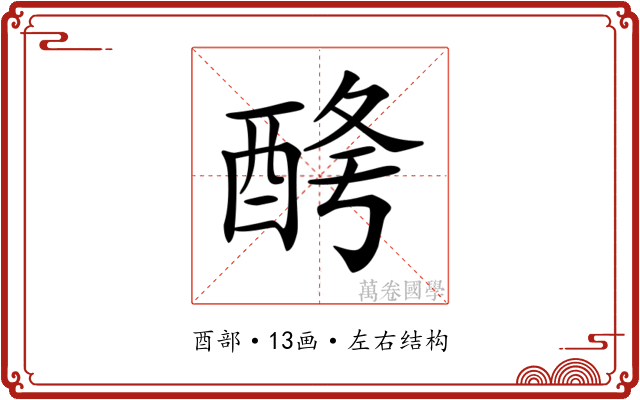 𨠱