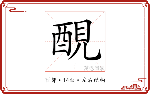 𨡁