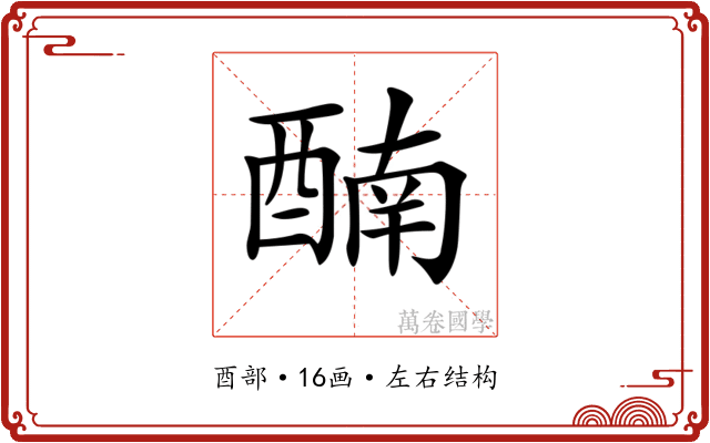 𨡯