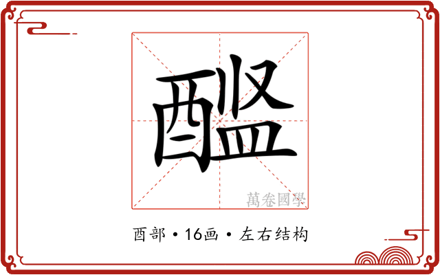 𨡼