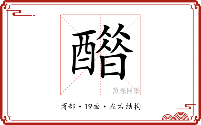 𨣋