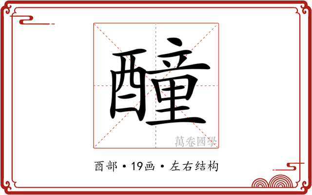 𨣒