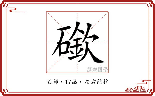䃢