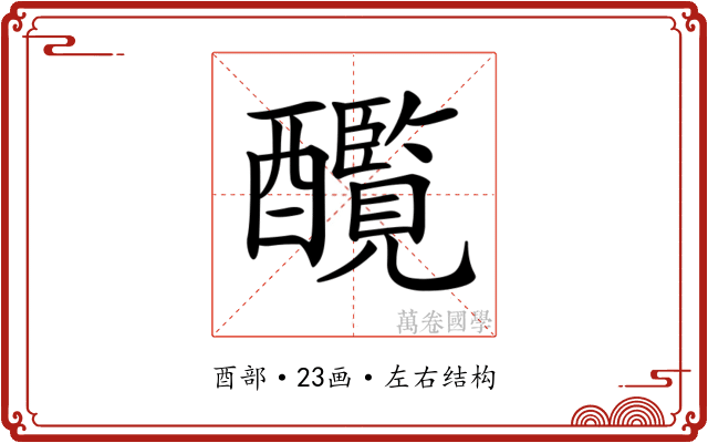 𨣸