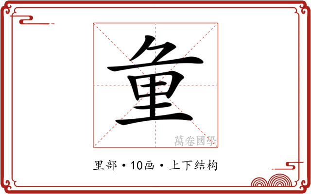 𨤣