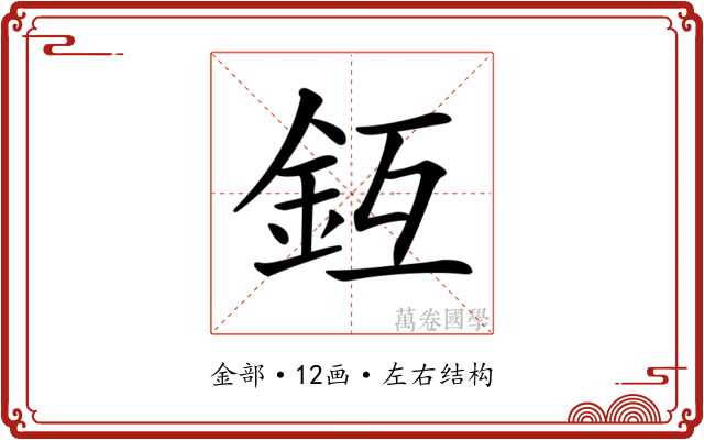 𨥛