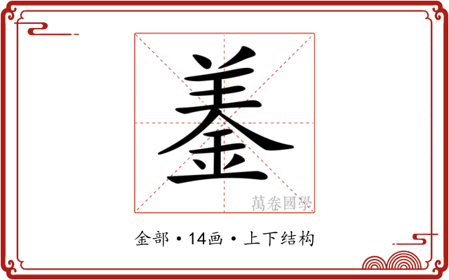 𨦋