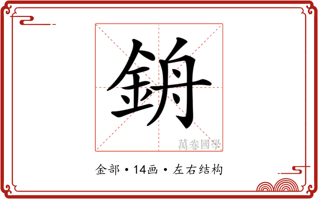 𨦞