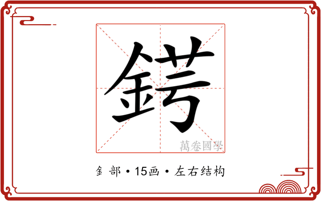 𨧈
