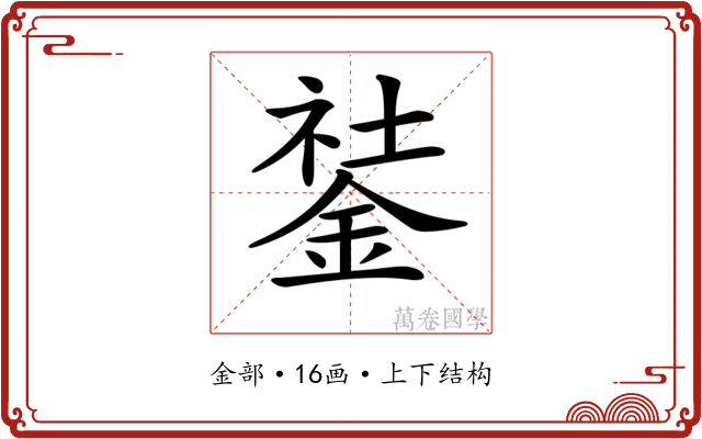 𨧽