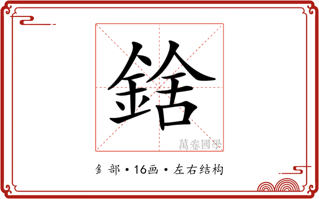 𨨝