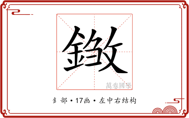 𨨽