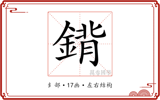 𨩈